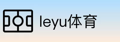 leyu体育 logo